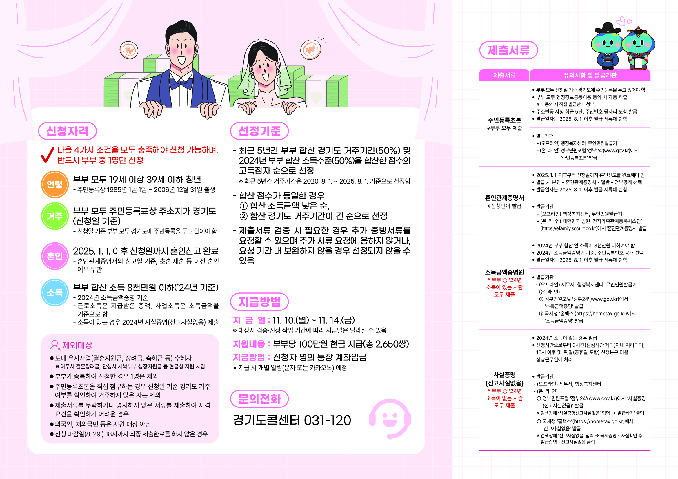 250609 청년기회과 결혼지원금 리플렛(뒤)(0).jpg